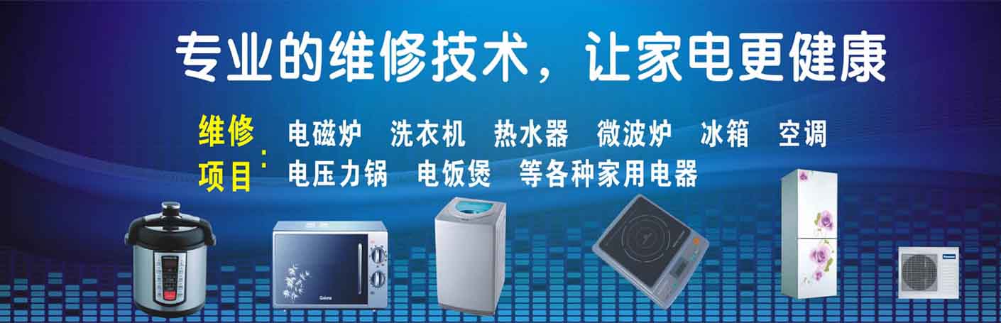 黄浦南京东路家电维修上门服务